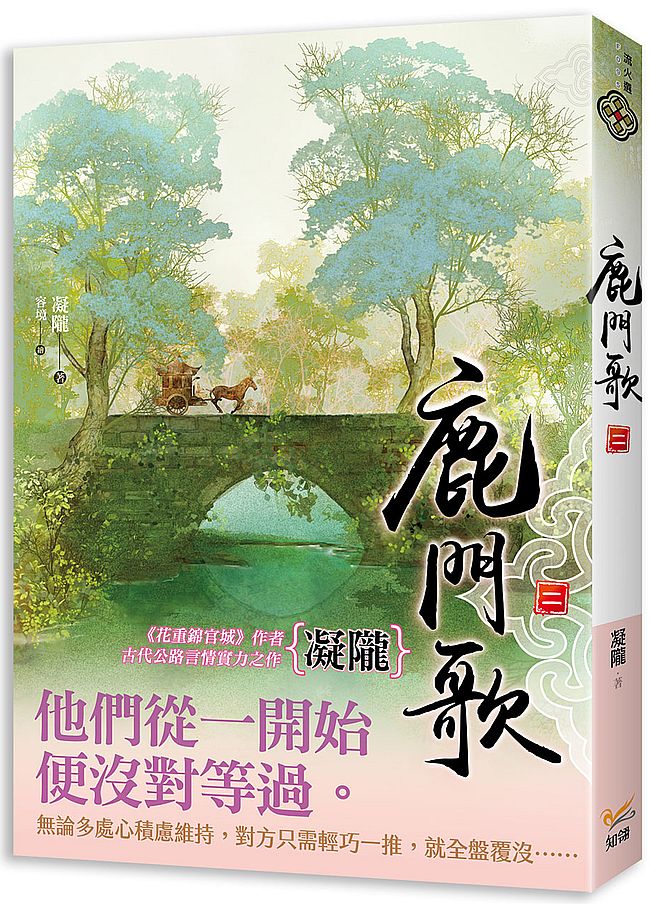 鹿門歌 二