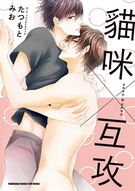 貓咪×互攻(全)