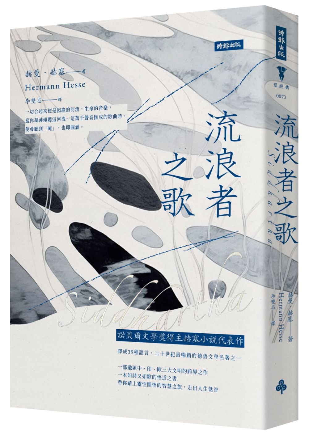 流浪者之歌(精裝版)