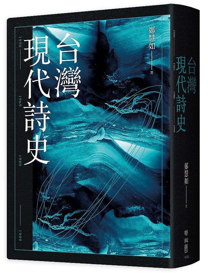 台灣現代詩史