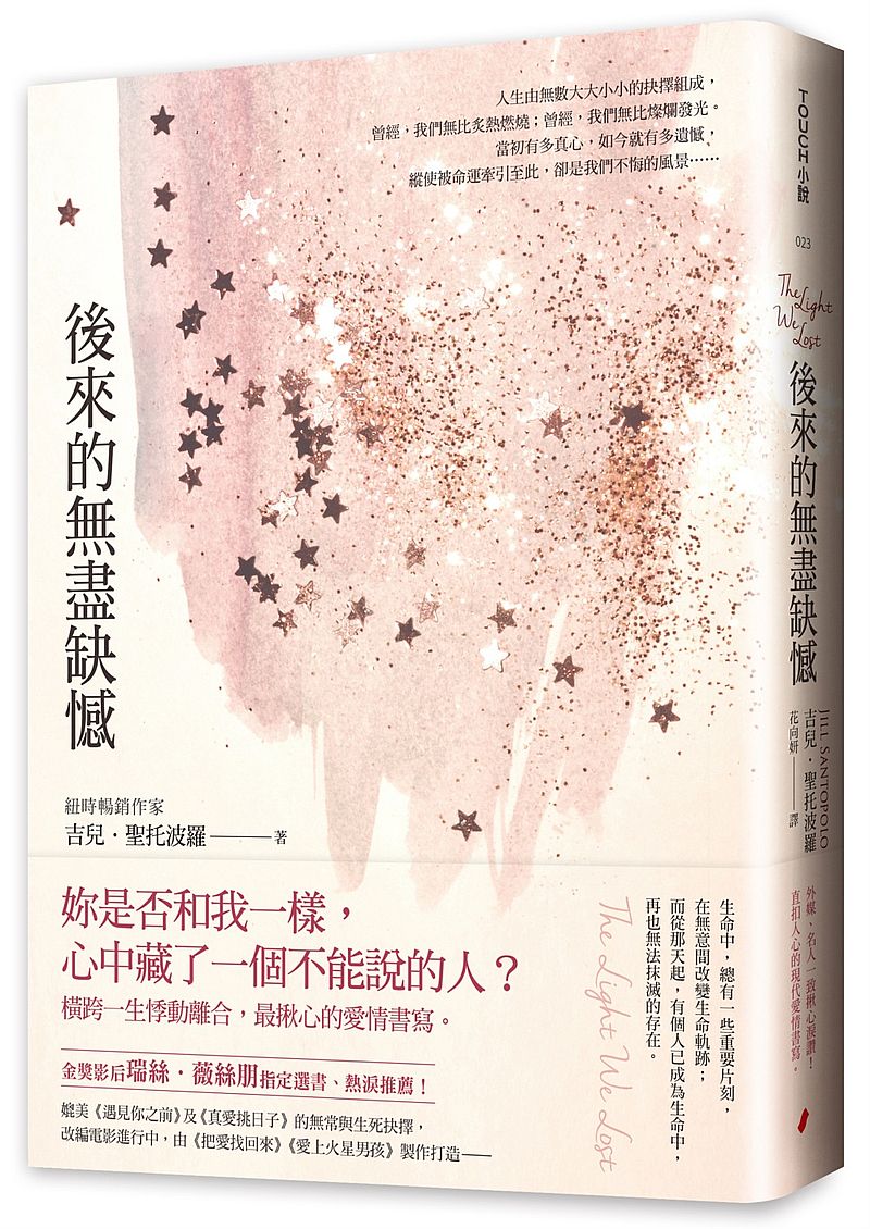 後來的無盡缺憾