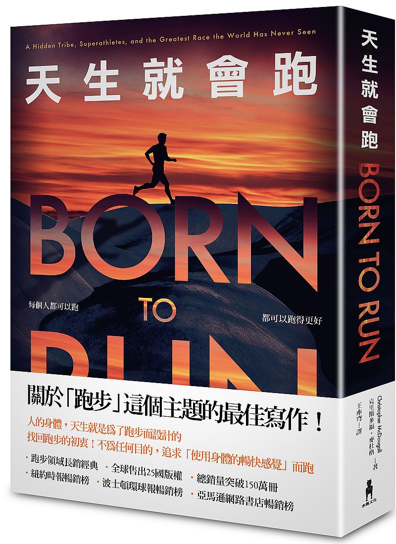 天生就會跑(暢銷十週年紀念版)
