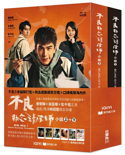 不良執念清除師 小說(上+下 套書)