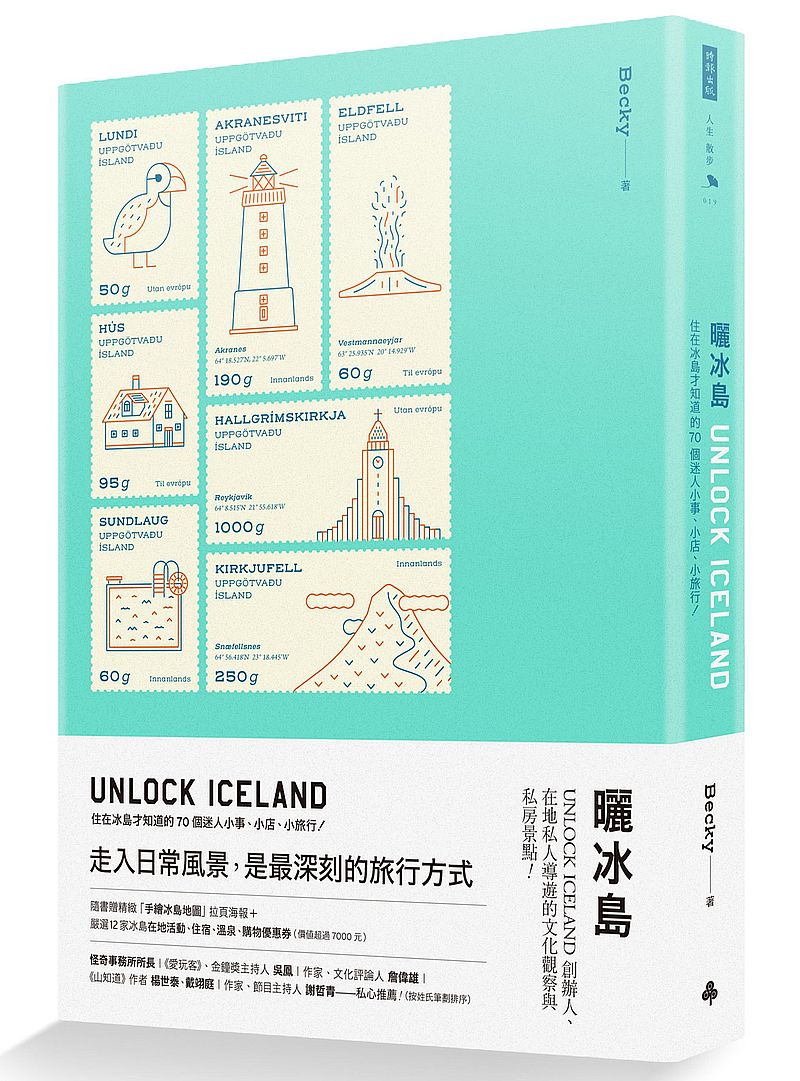曬冰島 UNLOCK ICELAND:住在冰島才知道的70個迷人小事、小店、小旅行