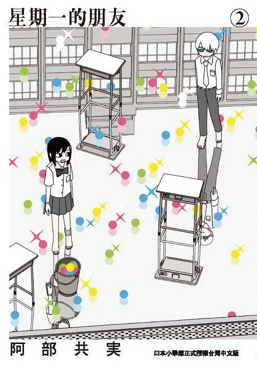 星期一的朋友(2)完