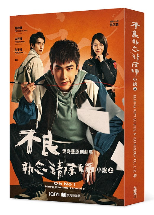 不良執念清除師 小說(上)