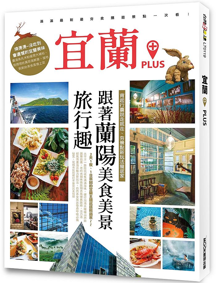 台灣好日月-宜蘭 PLUS