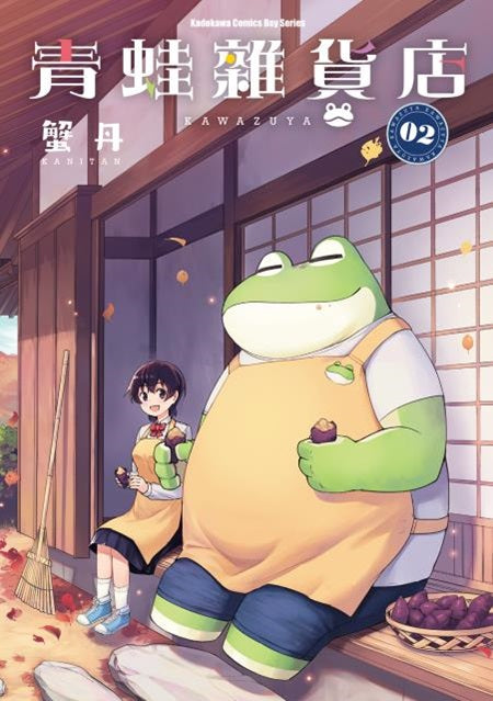 青蛙雜貨店(2)