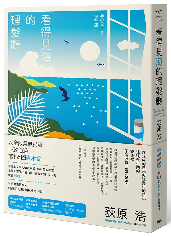 看得見海的理髮廳(新版)