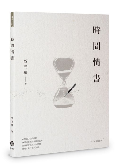 時間情書