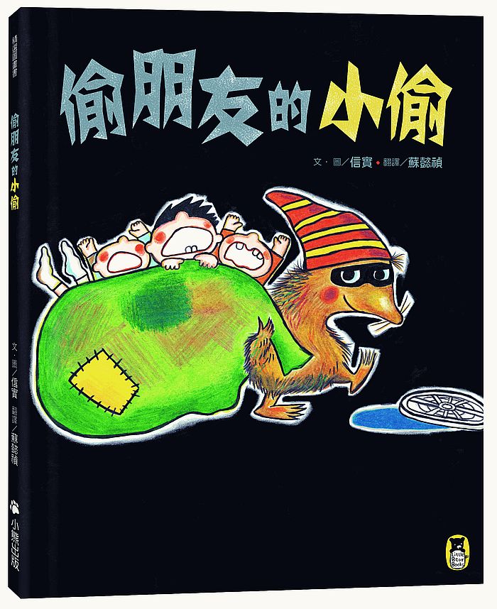 偷朋友的小偷