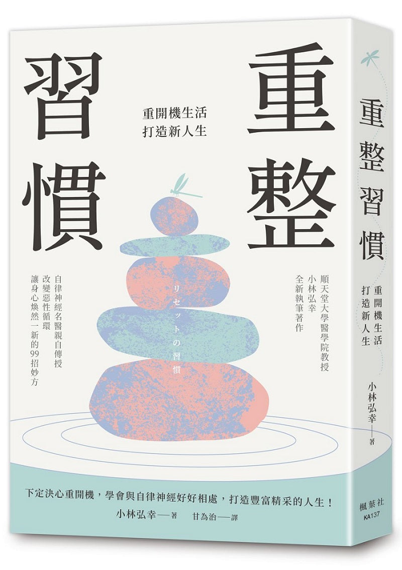 重整習慣:重開機生活,打造新人生