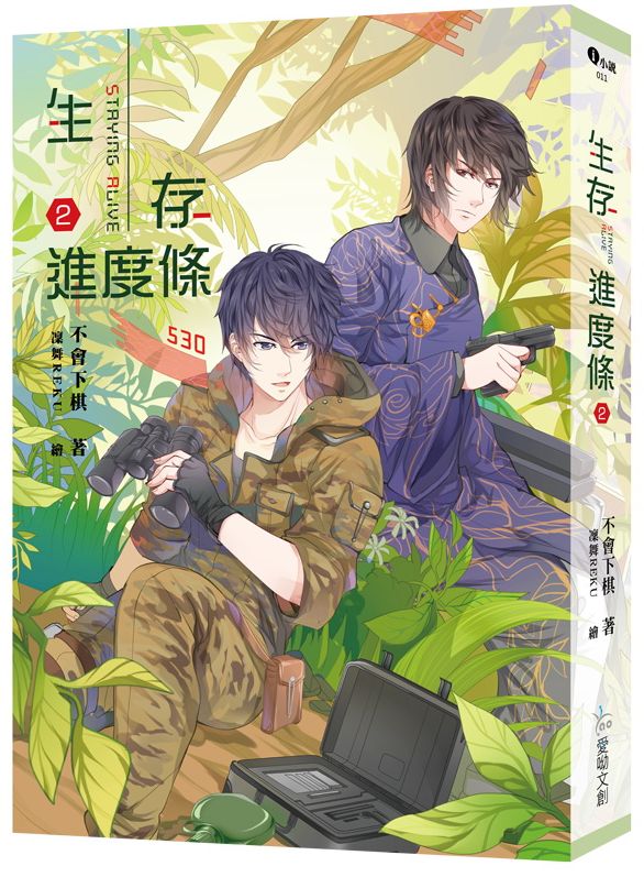 生存進度條2