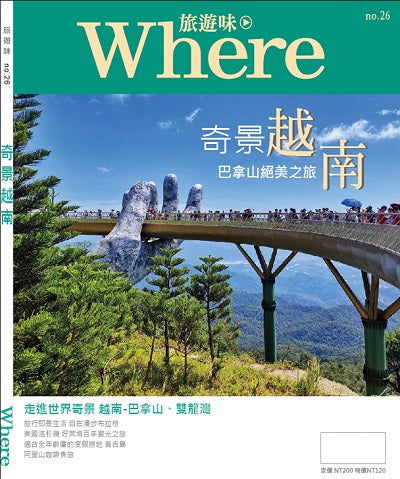 旅遊味奇景越南