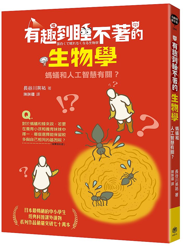 有趣到睡不著的生物學:螞蟻和人工智慧有關?