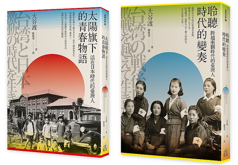 走過兩個時代的臺灣人(2 冊套書)太陽旗下的青春物語+聆聽時代的變奏