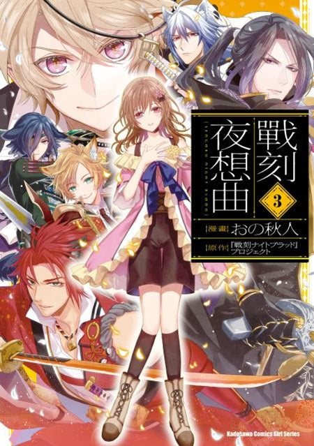 戰刻夜想曲(3)完