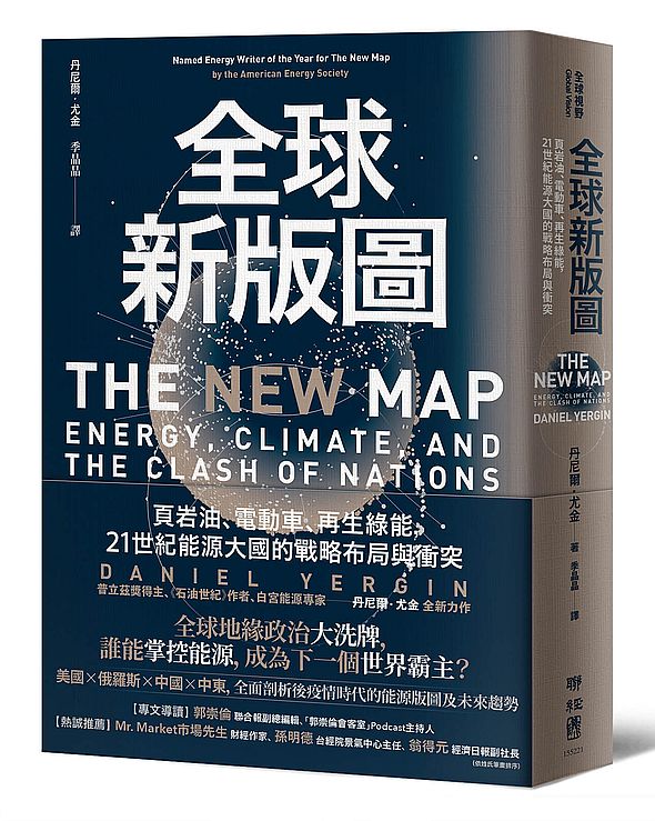 全球新版圖:頁岩油、電動車、再生綠能,21世紀能源大國的戰略布局與衝突
