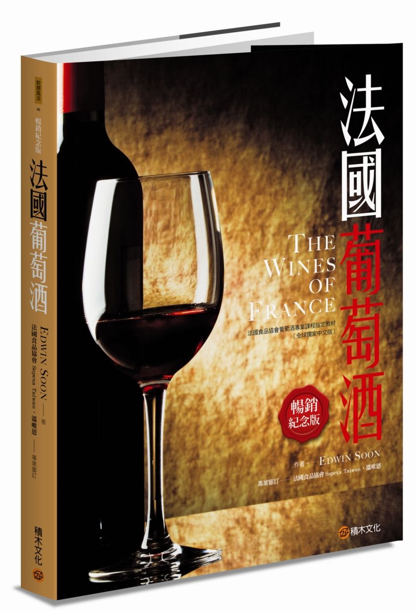 法國葡萄酒(暢銷紀念版)