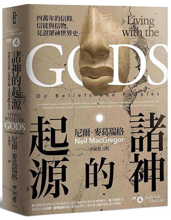 諸神的起源:四萬年的信仰、信徒與信物,見證眾神世界史
