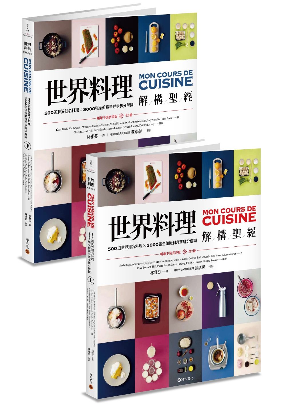 世界料理解構聖經.暢銷平裝套書版(上下不分售.拆封不退)