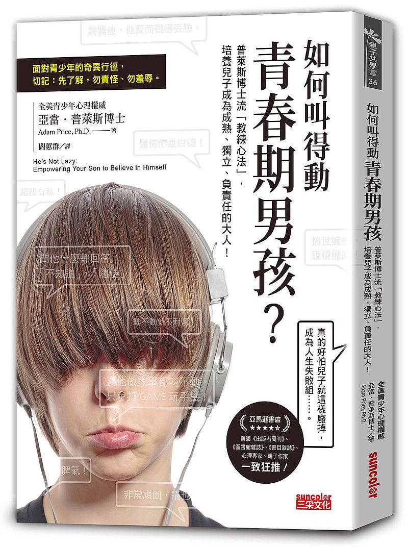 如何叫得動青春期男孩?普萊斯博士流「教練心法」,培養兒子成為成熟、獨立、負責任的大人!