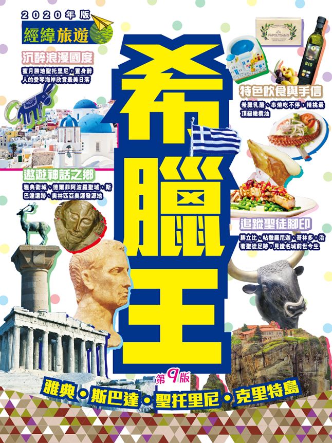 希臘王(2020年版)