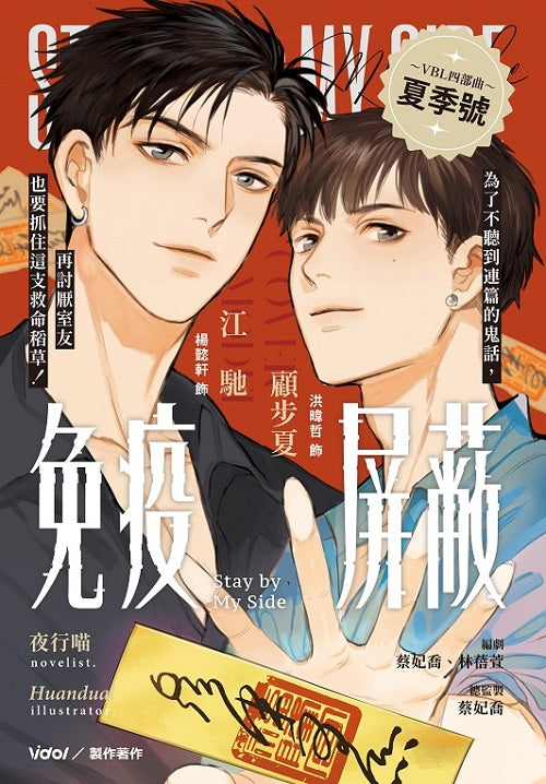 免疫屏蔽 影視改編小說(漫畫版封面 橫排)