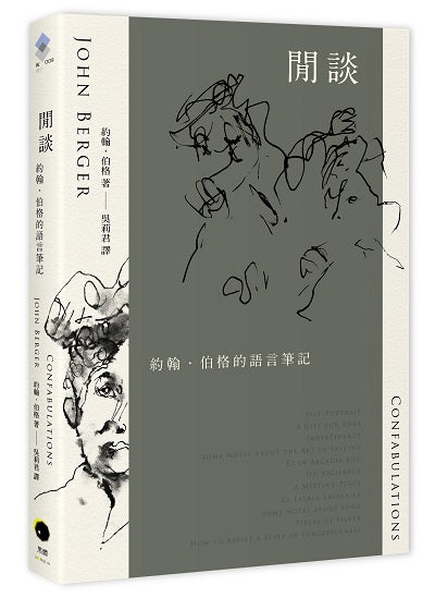 閒談:約翰.伯格的語言筆記