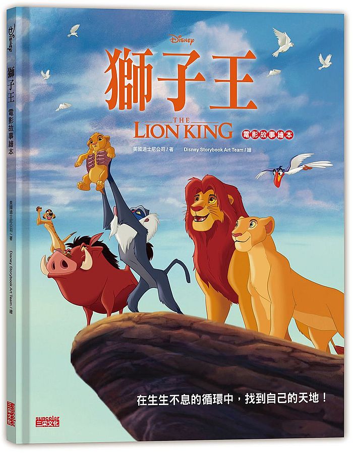 獅子王電影故事繪本