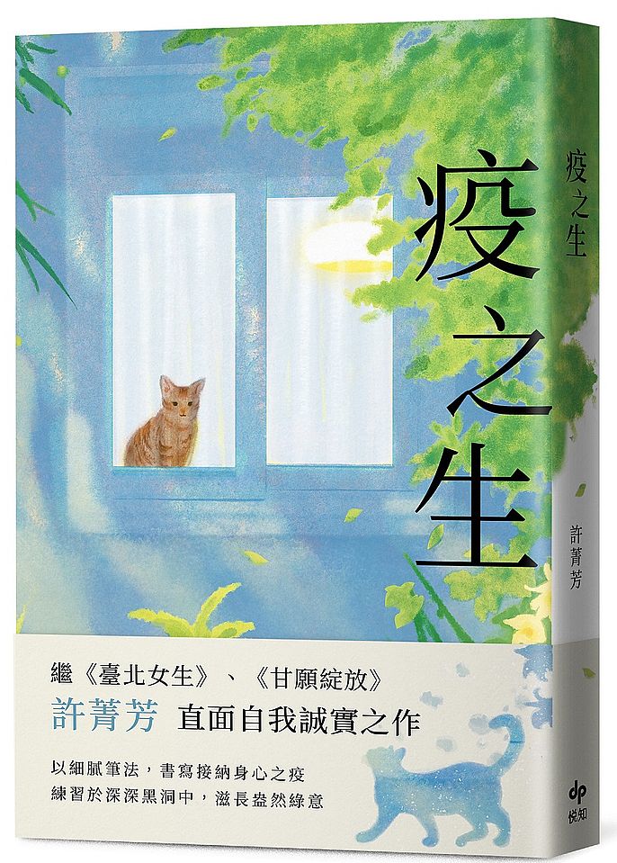 疫之生