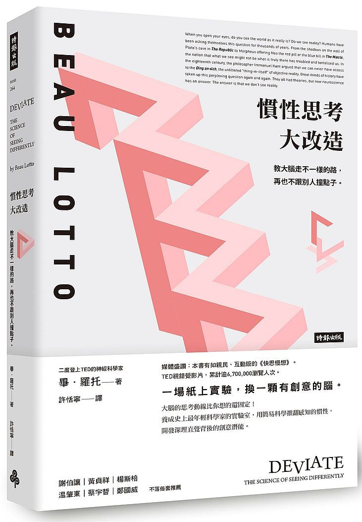 慣性思考大改造:教大腦走不一樣的路,再也不跟別人撞點子。