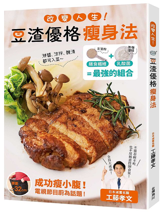 改變人生!豆渣優格瘦身法