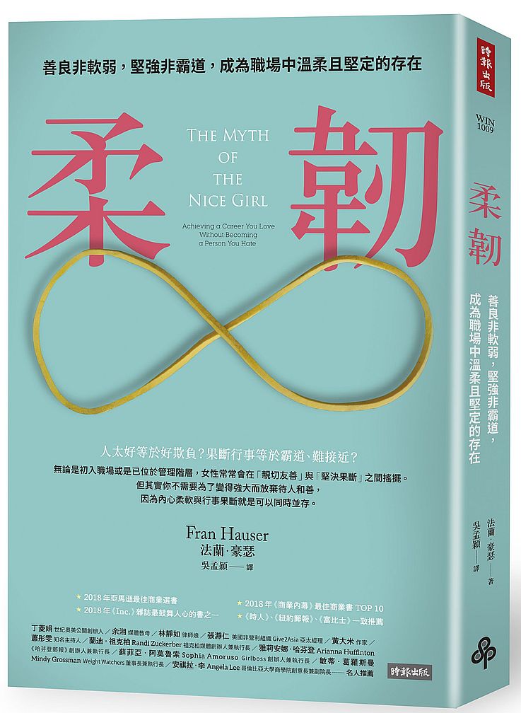柔韌:善良非軟弱,堅強非霸道,成為職場中溫柔且堅定的存在