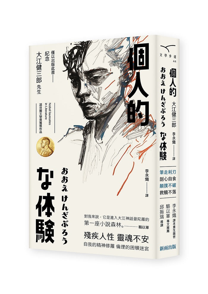 個人的體驗(新版)