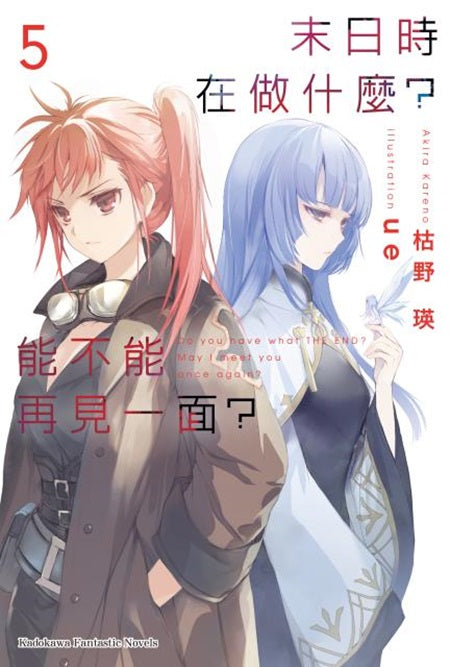 末日時在做什麼?能不能再見一面?(5)