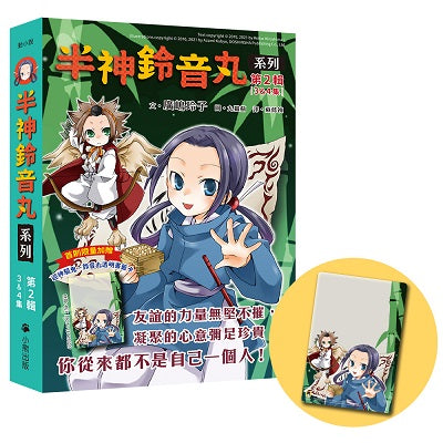「半神鈴音丸」系列【第2輯】(3&4集,共兩冊,首刷限量加贈「迎神驅鬼-鈴音丸透明書籤卡」)