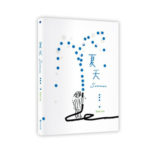 夏天(國際安徒生大獎得主Suzy Lee圖像與音樂跨界巨作)
