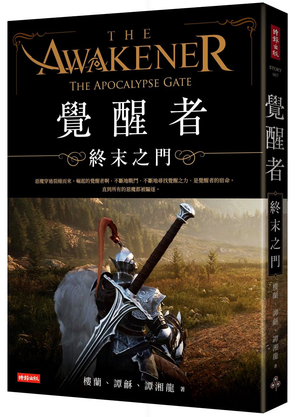 覺醒者:終末之門