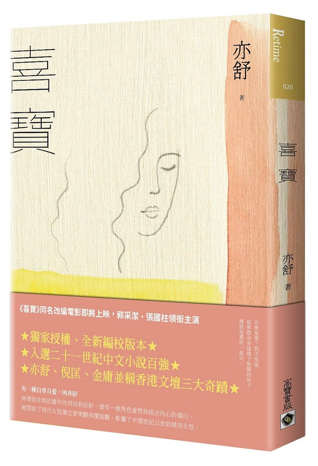 喜寶