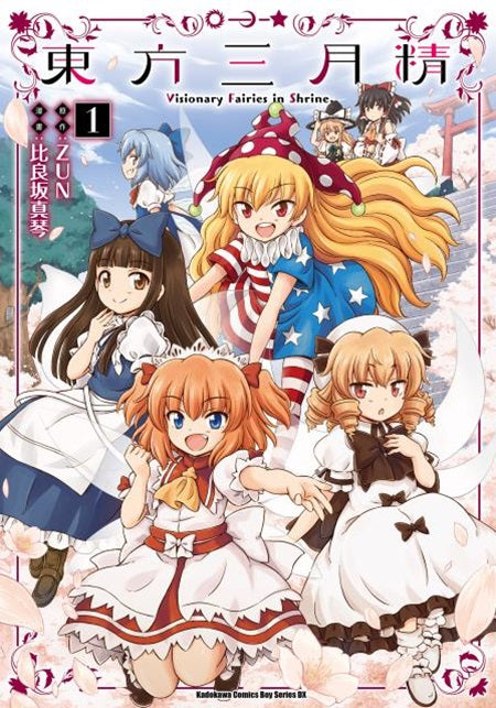 東方三月精Visionary Fairies in Shrine.(1)