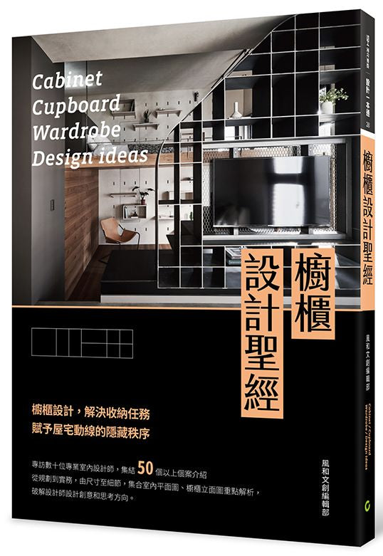 櫥櫃設計聖經
