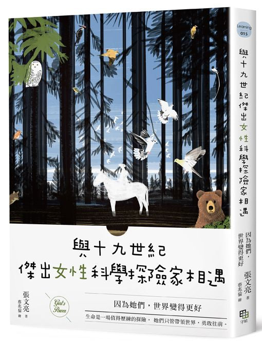 與十九世紀傑出女性科學家相遇-因為她們,世界變得更好