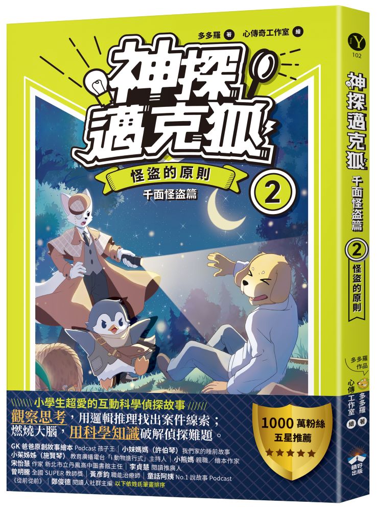 【神探邁克狐】千面怪盜篇(2):怪盜的原則