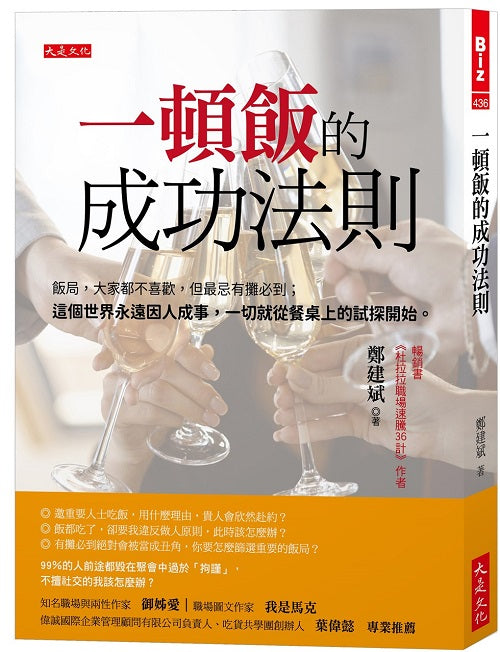 一頓飯的成功法則:飯局,大家都不喜歡,但最忌有攤必到;這個世界永遠因人成事,一切就從餐桌上的試探開始。