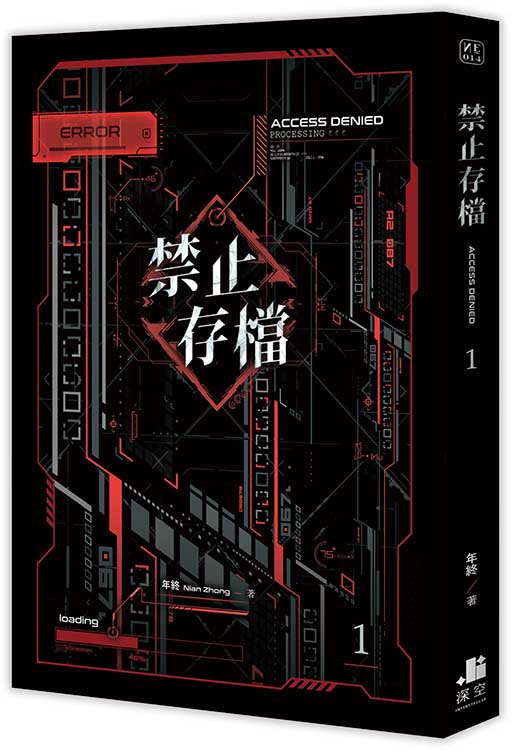 禁止存檔01