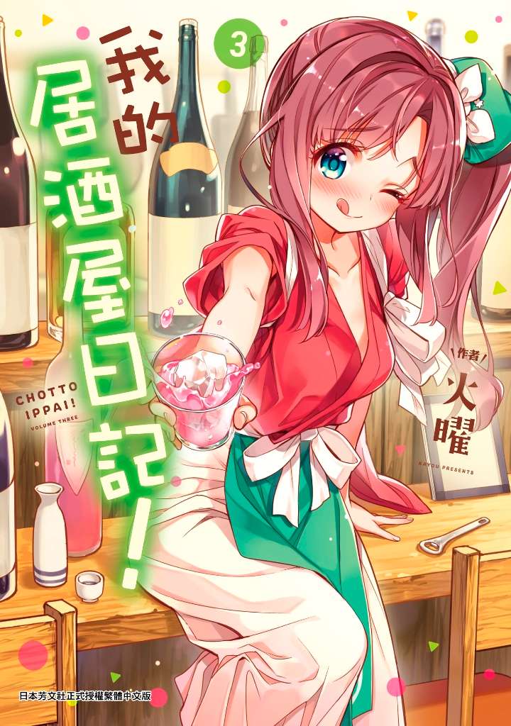 我的居酒屋日記(3)