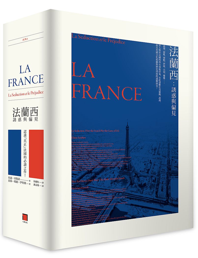 法蘭西:誘惑與偏見
