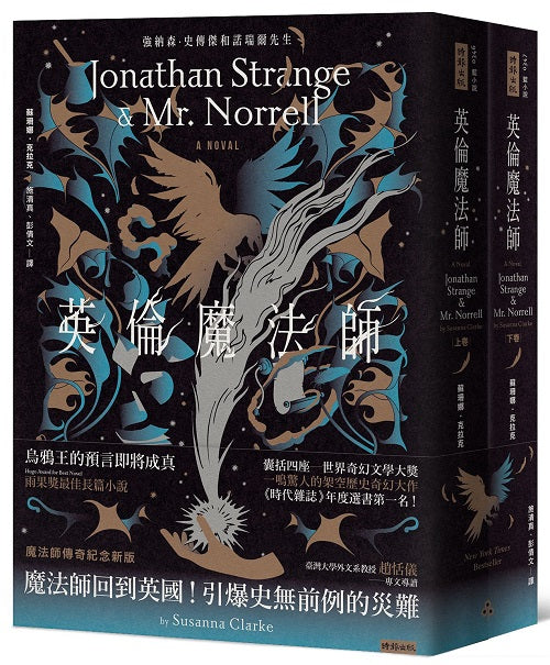 英倫魔法師(紀念新版,上下卷不分售)