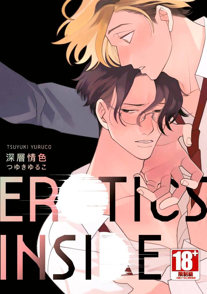 深層情色(全)限定版